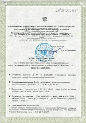 сертификат Мастер Скважинов